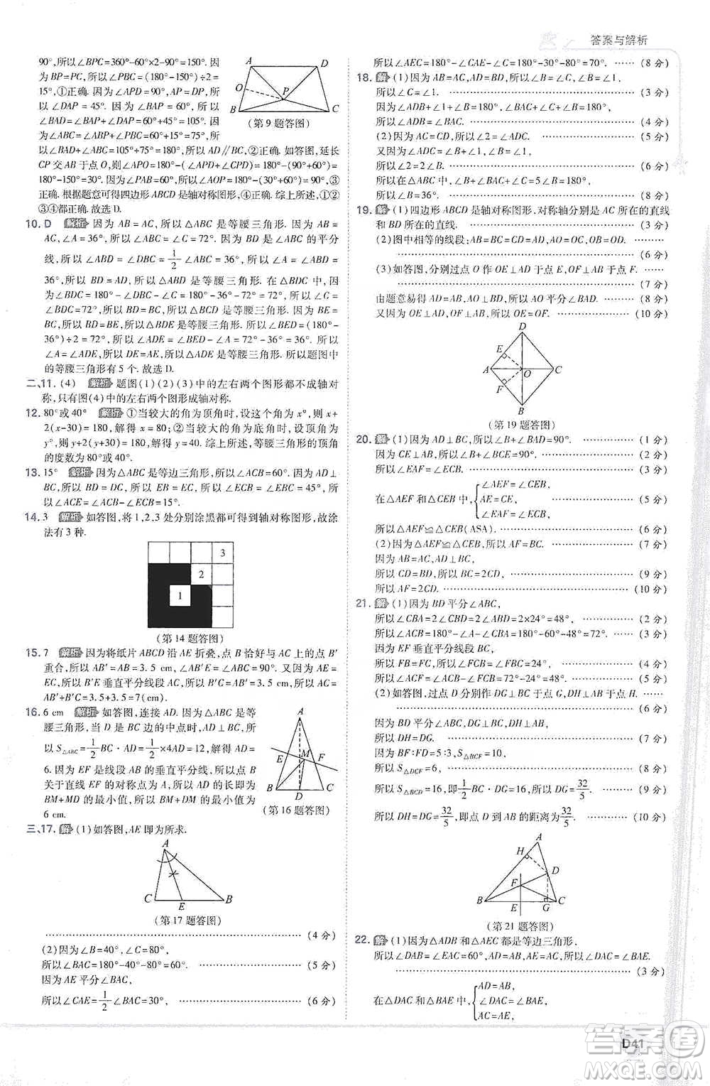 開明出版社2021少年班初中數(shù)學七年級下冊北師大版參考答案