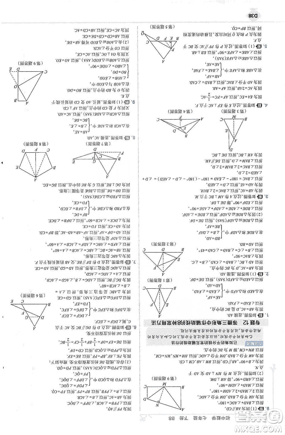 開明出版社2021少年班初中數(shù)學七年級下冊北師大版參考答案