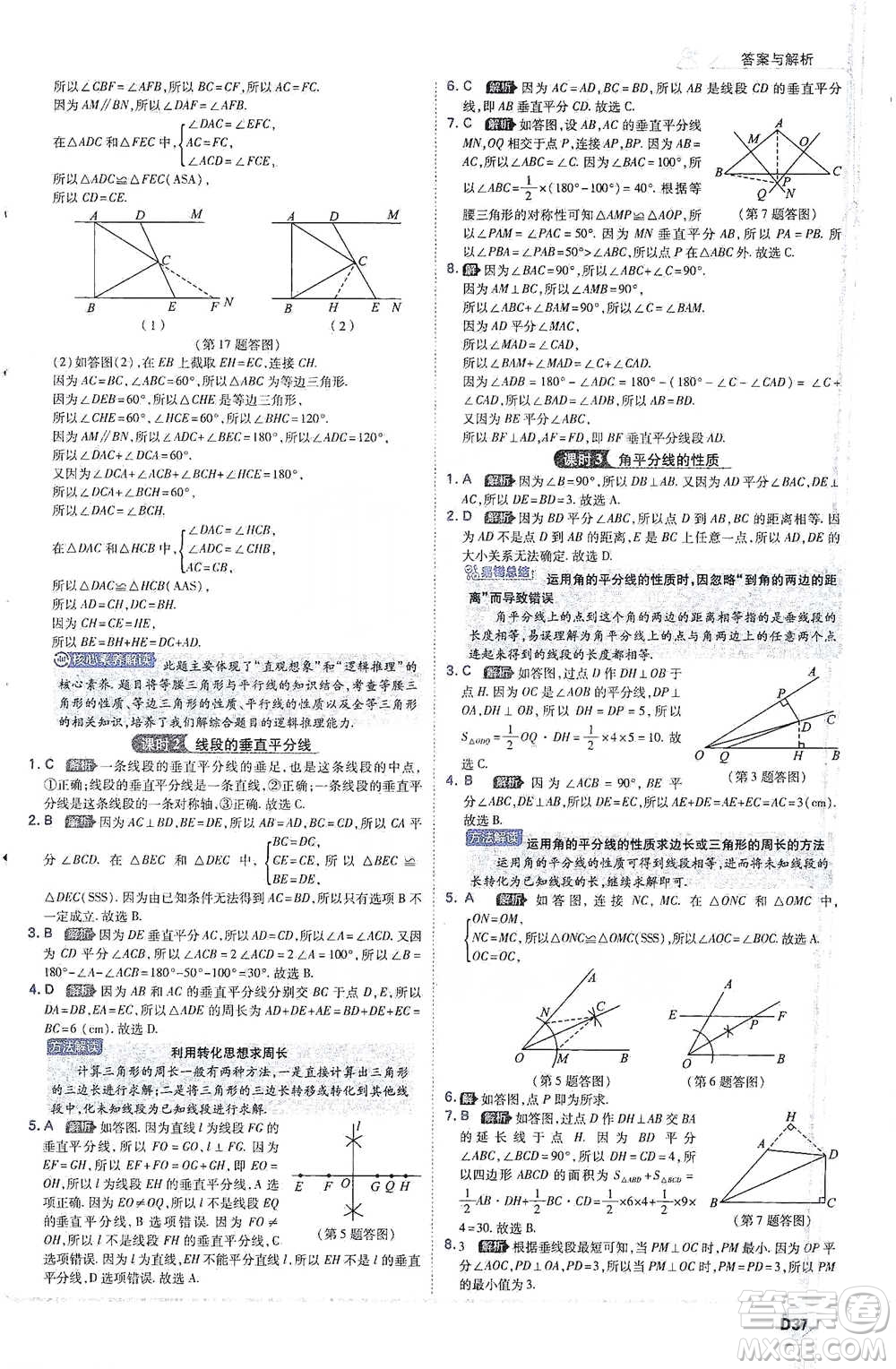 開明出版社2021少年班初中數(shù)學七年級下冊北師大版參考答案
