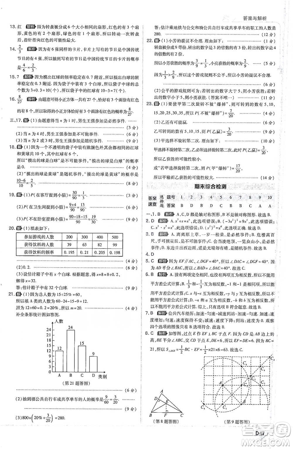 開明出版社2021少年班初中數(shù)學七年級下冊北師大版參考答案