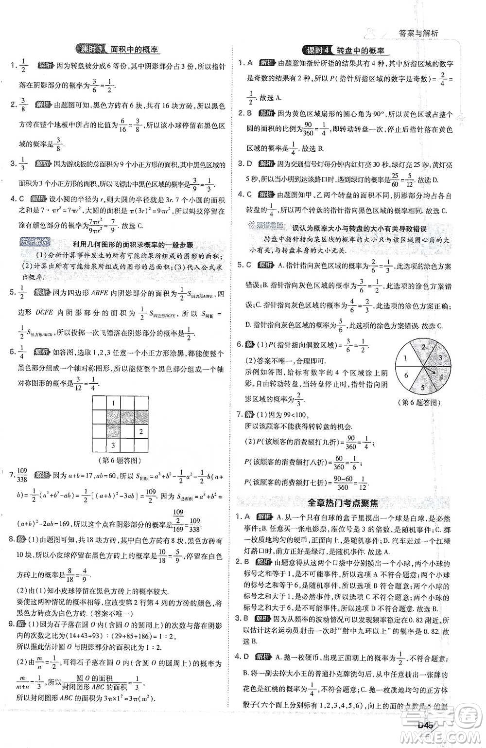 開明出版社2021少年班初中數(shù)學七年級下冊北師大版參考答案