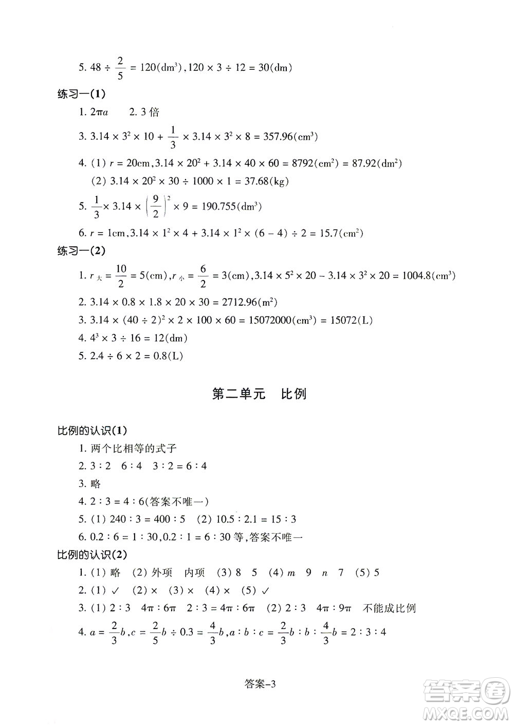 浙江少年兒童出版社2021每課一練六年級下冊小學(xué)數(shù)學(xué)B北師大版答案
