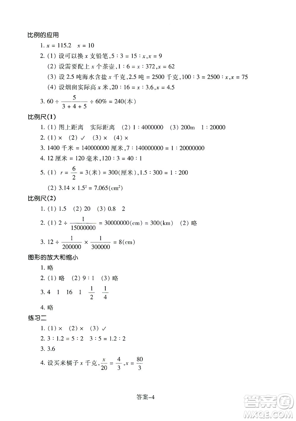 浙江少年兒童出版社2021每課一練六年級下冊小學(xué)數(shù)學(xué)B北師大版答案
