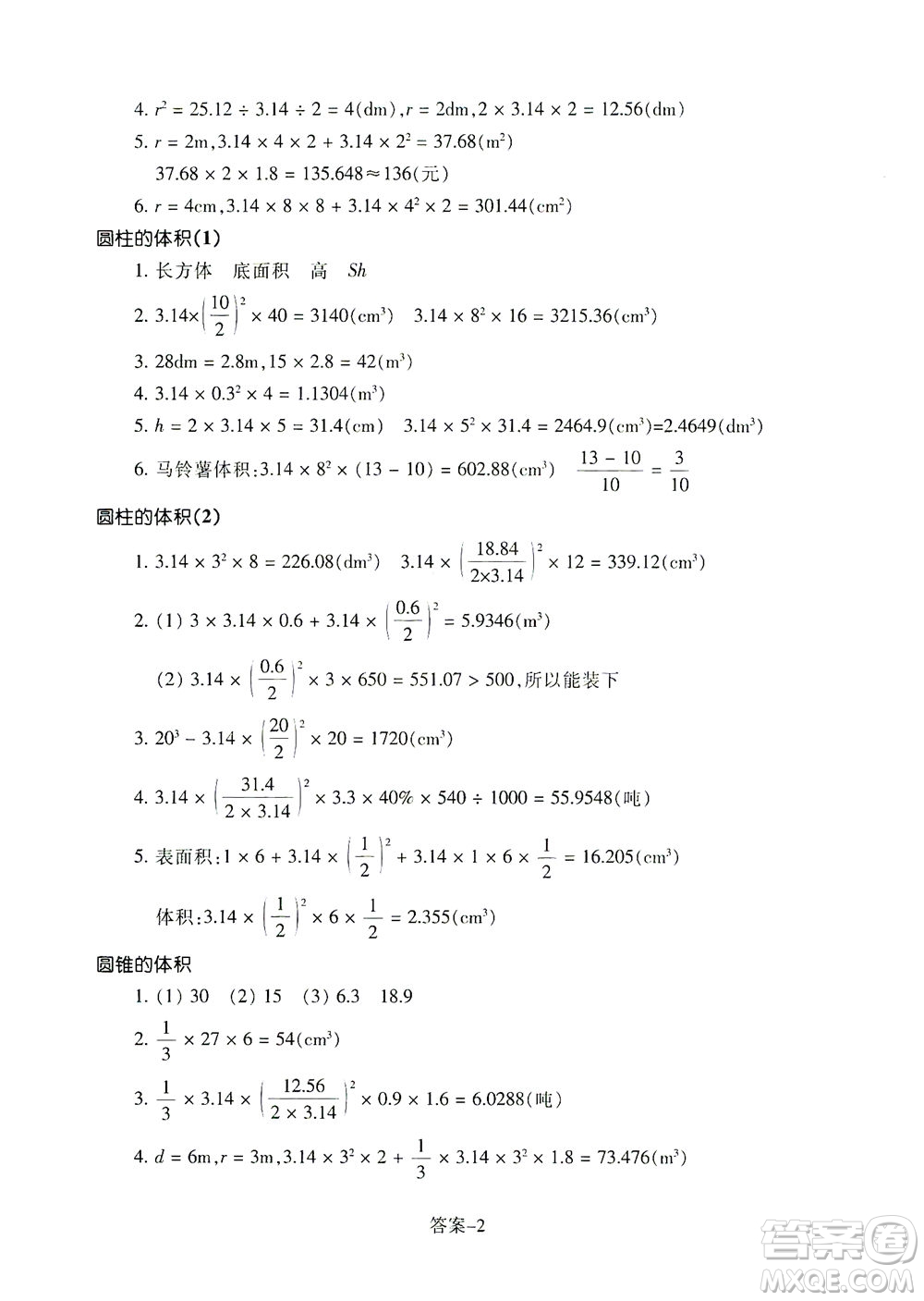 浙江少年兒童出版社2021每課一練六年級下冊小學(xué)數(shù)學(xué)B北師大版答案