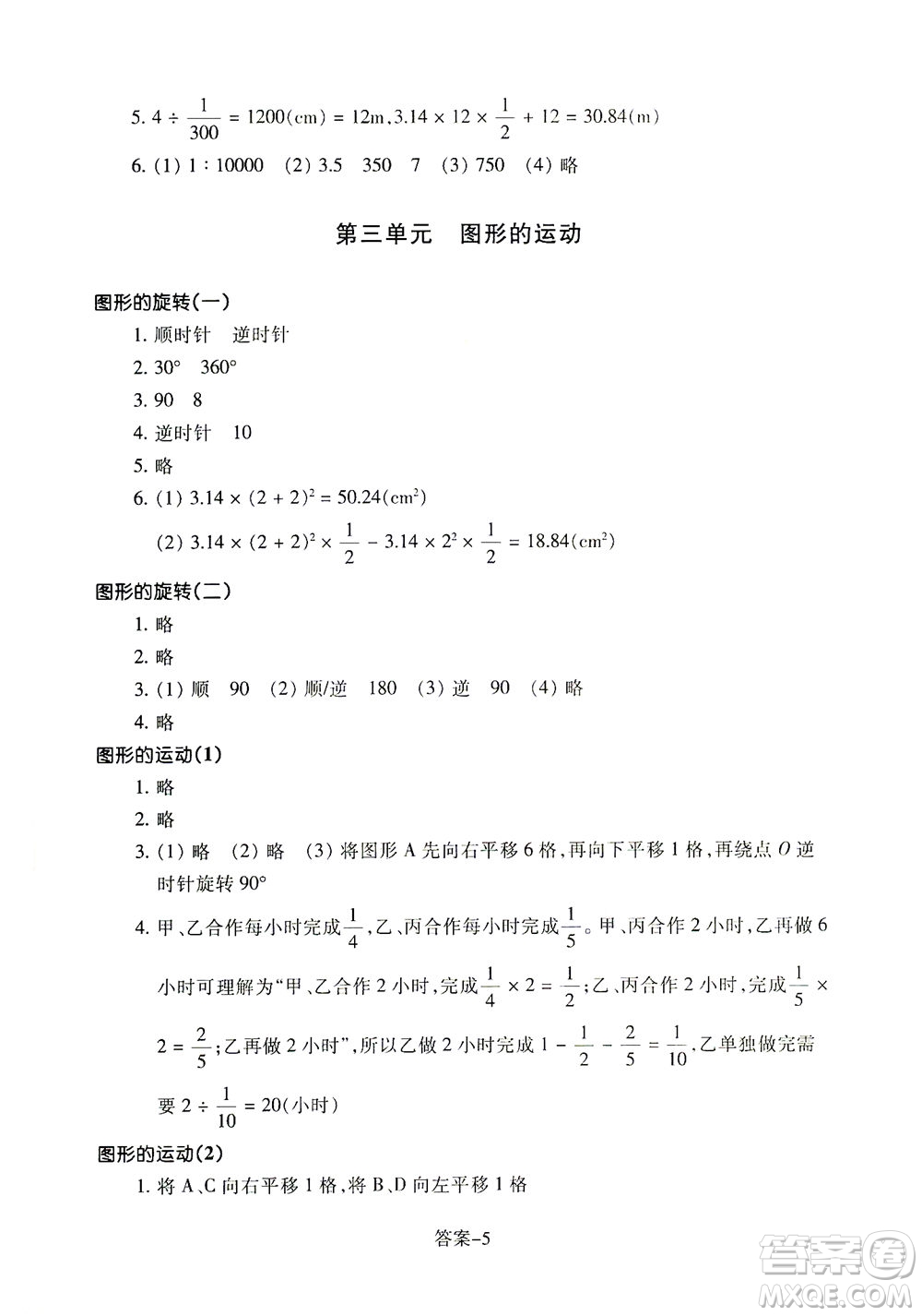 浙江少年兒童出版社2021每課一練六年級下冊小學(xué)數(shù)學(xué)B北師大版答案