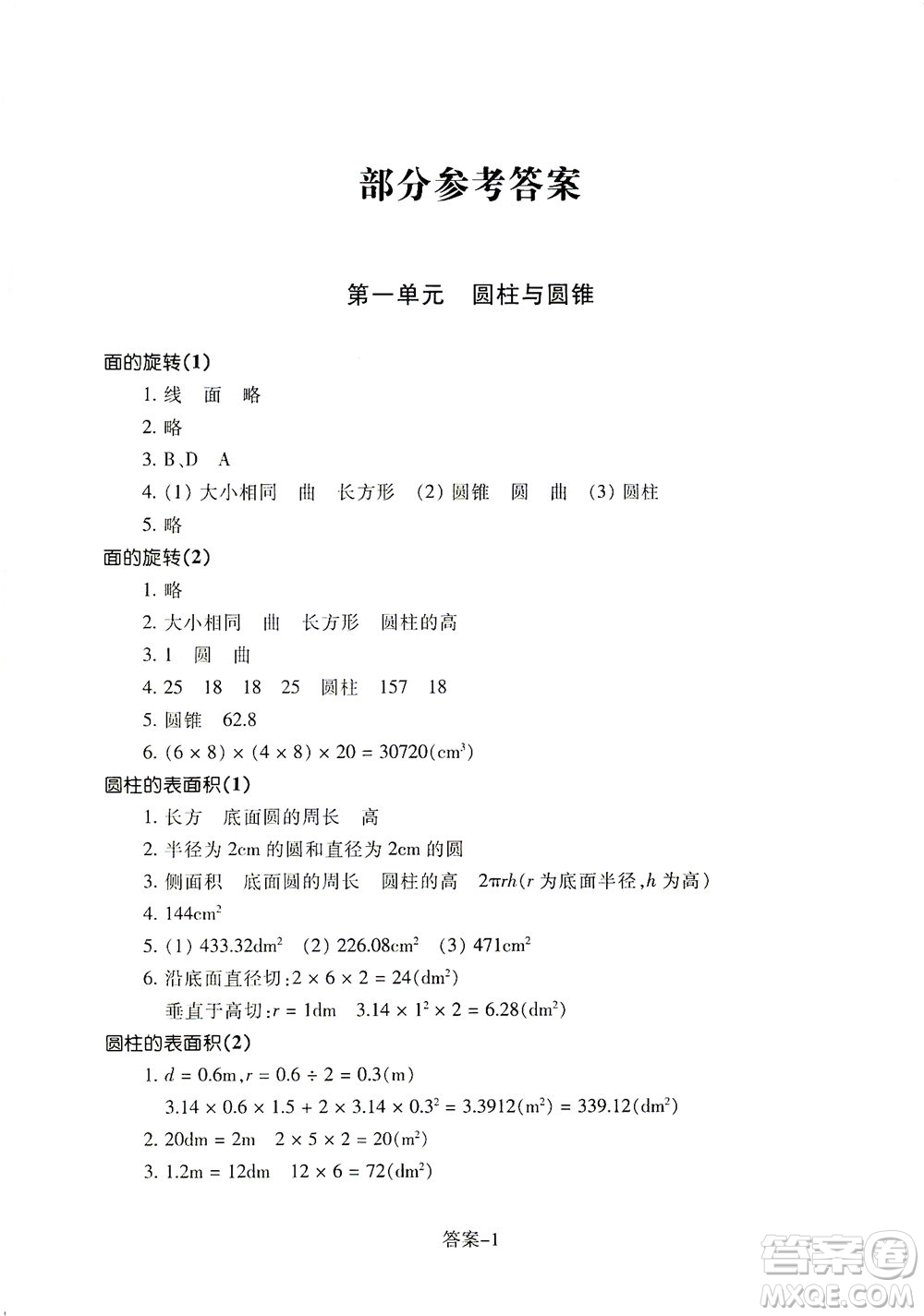 浙江少年兒童出版社2021每課一練六年級下冊小學(xué)數(shù)學(xué)B北師大版答案