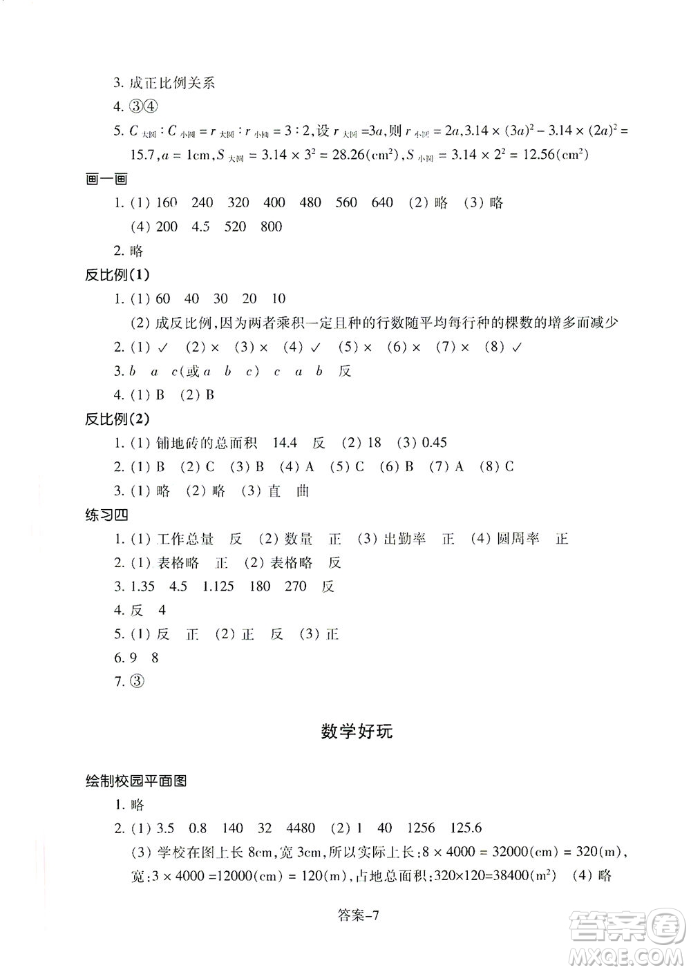 浙江少年兒童出版社2021每課一練六年級下冊小學(xué)數(shù)學(xué)B北師大版答案