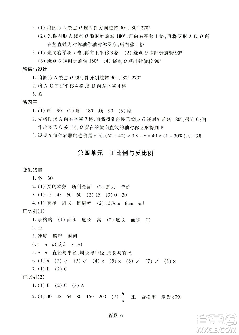 浙江少年兒童出版社2021每課一練六年級下冊小學(xué)數(shù)學(xué)B北師大版答案