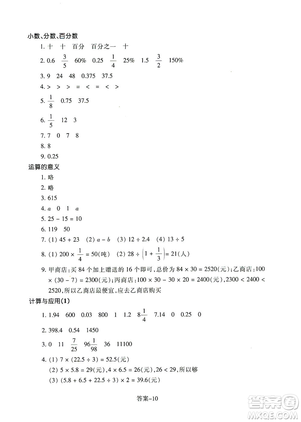 浙江少年兒童出版社2021每課一練六年級下冊小學(xué)數(shù)學(xué)B北師大版答案