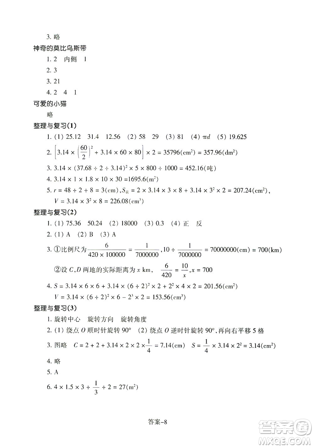 浙江少年兒童出版社2021每課一練六年級下冊小學(xué)數(shù)學(xué)B北師大版答案