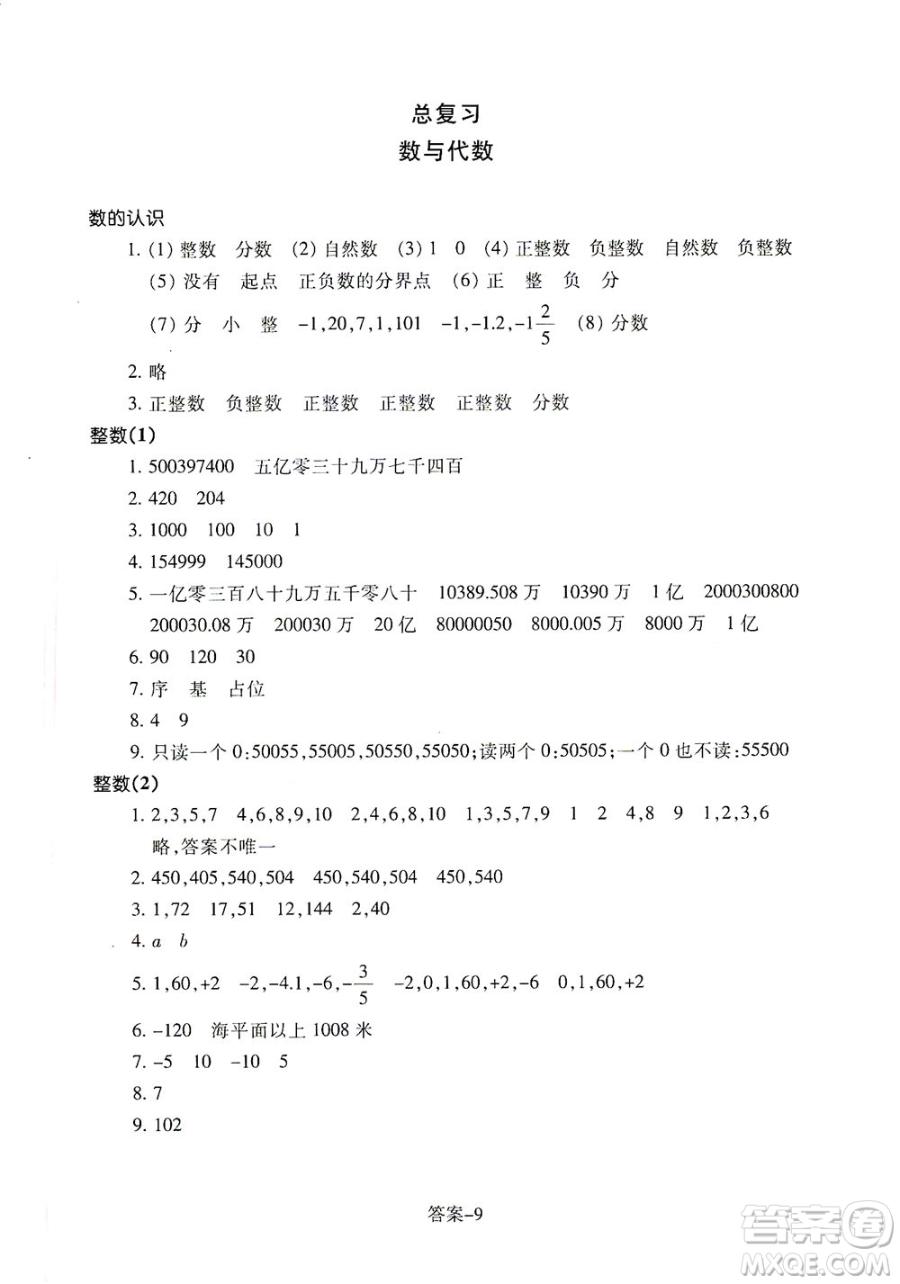 浙江少年兒童出版社2021每課一練六年級下冊小學(xué)數(shù)學(xué)B北師大版答案