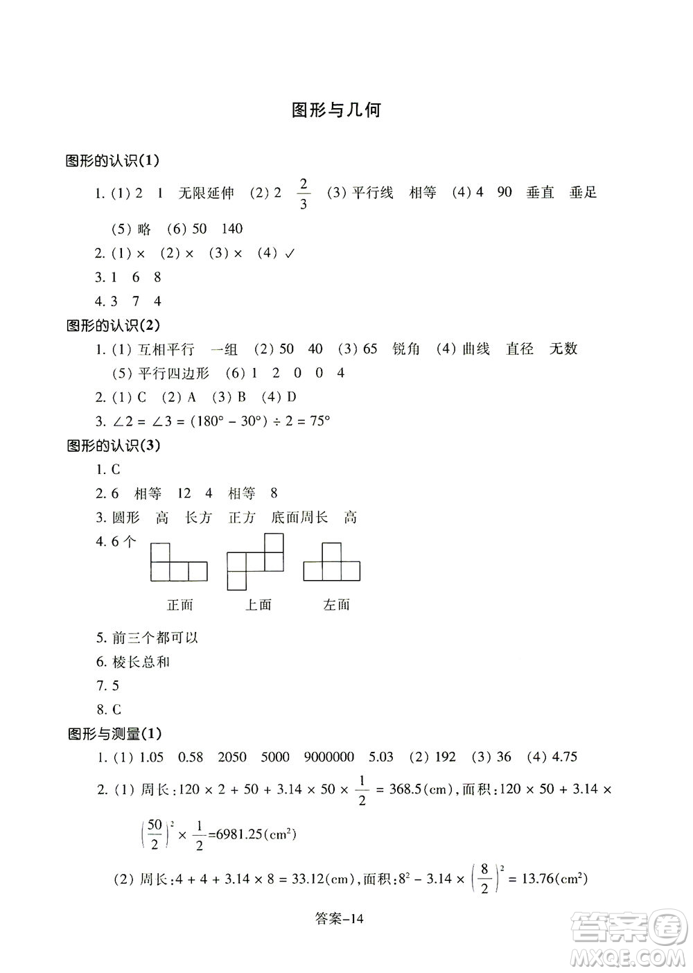 浙江少年兒童出版社2021每課一練六年級下冊小學(xué)數(shù)學(xué)B北師大版答案