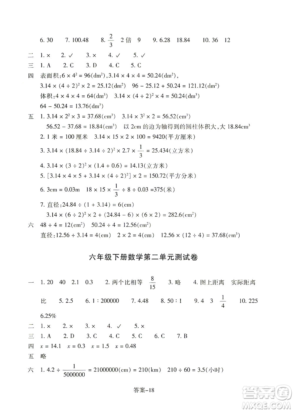 浙江少年兒童出版社2021每課一練六年級下冊小學(xué)數(shù)學(xué)B北師大版答案