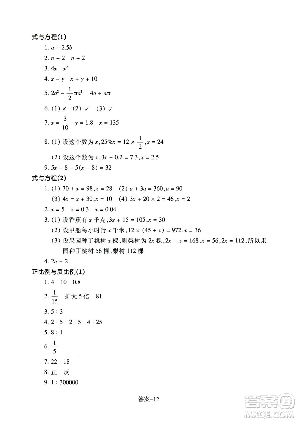 浙江少年兒童出版社2021每課一練六年級下冊小學(xué)數(shù)學(xué)B北師大版答案