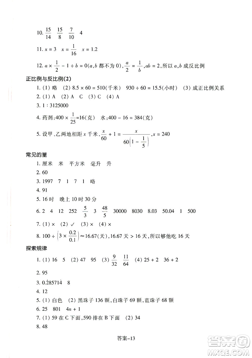 浙江少年兒童出版社2021每課一練六年級下冊小學(xué)數(shù)學(xué)B北師大版答案