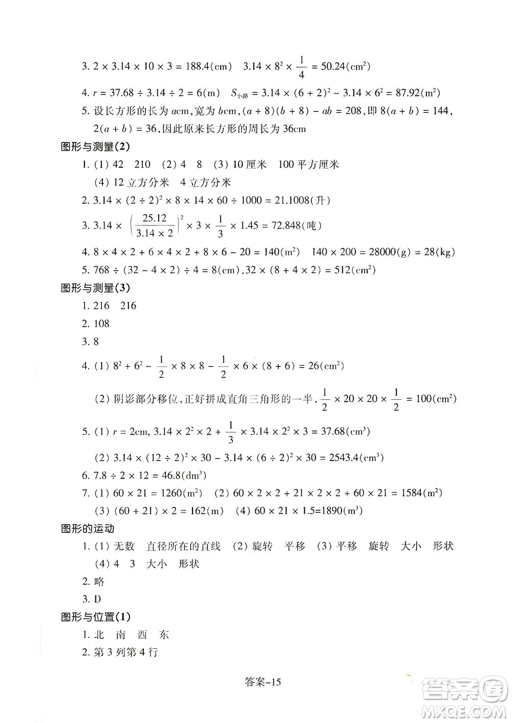 浙江少年兒童出版社2021每課一練六年級下冊小學(xué)數(shù)學(xué)B北師大版答案