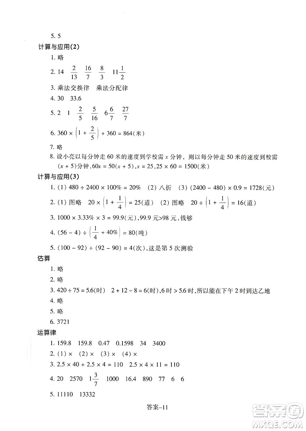 浙江少年兒童出版社2021每課一練六年級下冊小學(xué)數(shù)學(xué)B北師大版答案