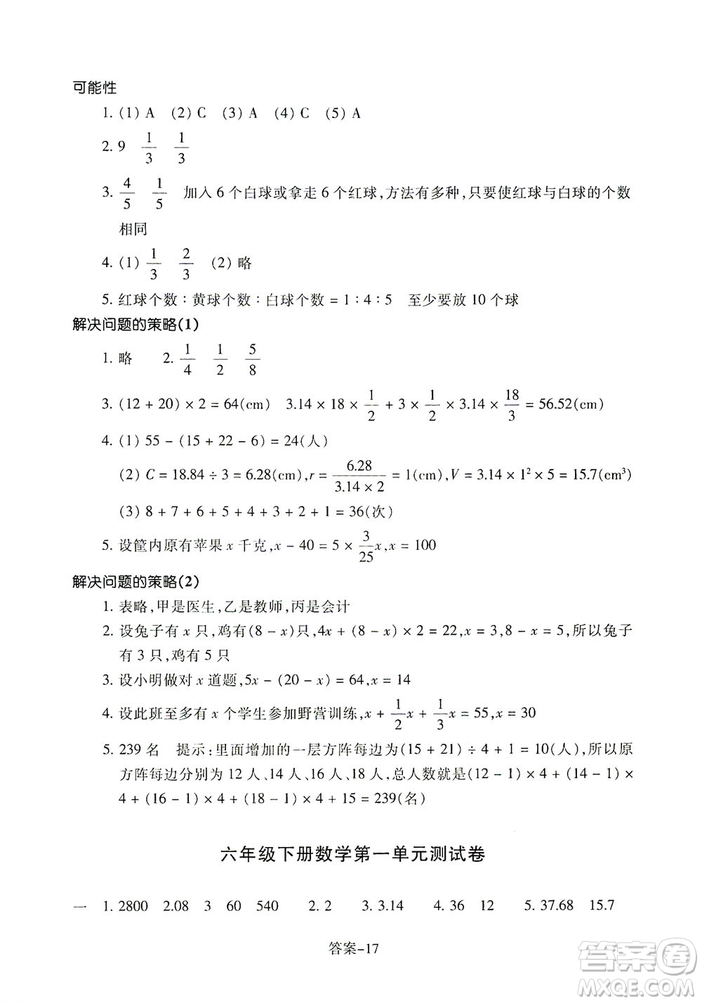 浙江少年兒童出版社2021每課一練六年級下冊小學(xué)數(shù)學(xué)B北師大版答案