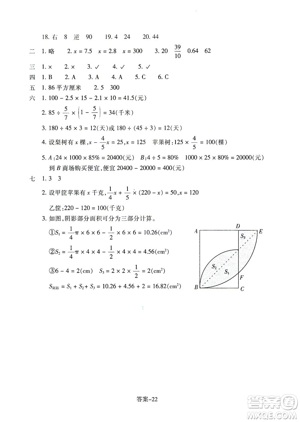 浙江少年兒童出版社2021每課一練六年級下冊小學(xué)數(shù)學(xué)B北師大版答案