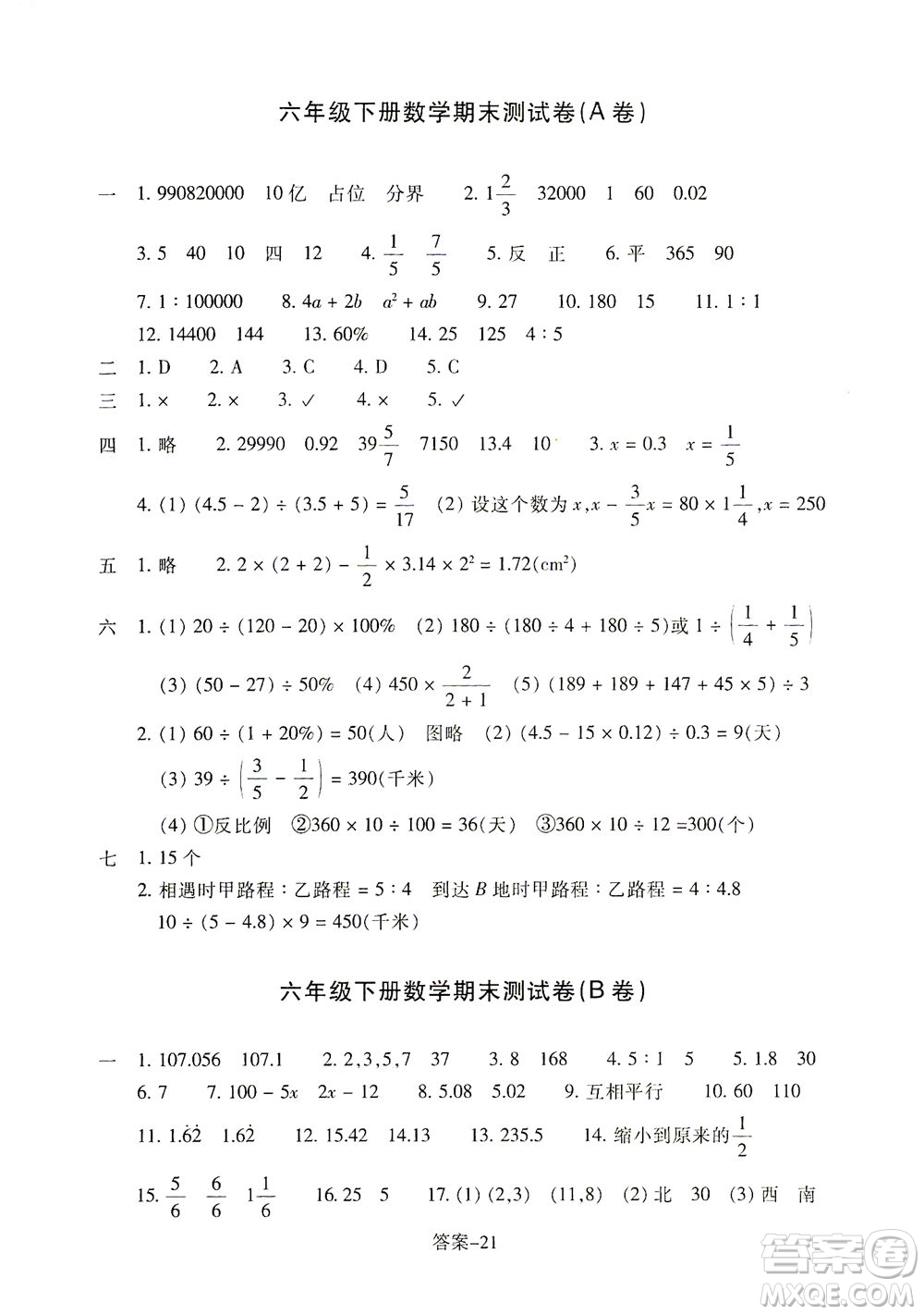 浙江少年兒童出版社2021每課一練六年級下冊小學(xué)數(shù)學(xué)B北師大版答案