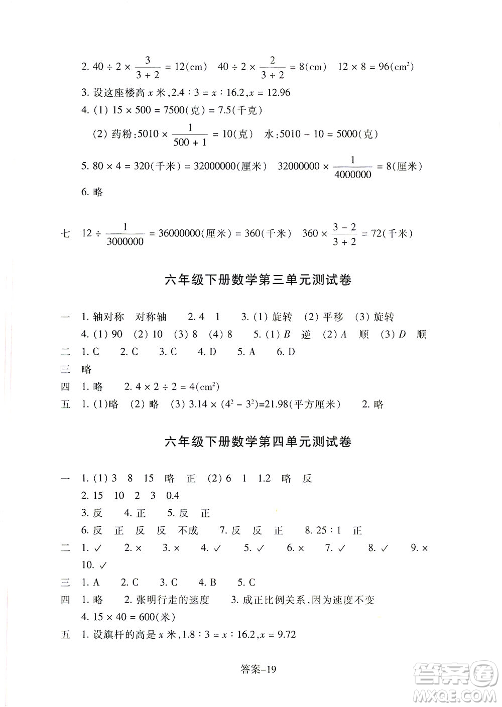 浙江少年兒童出版社2021每課一練六年級下冊小學(xué)數(shù)學(xué)B北師大版答案
