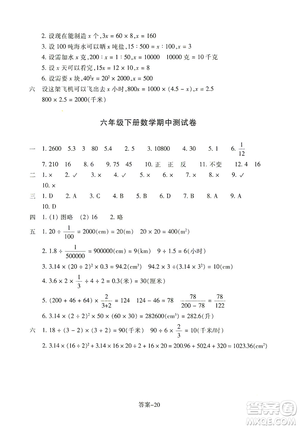 浙江少年兒童出版社2021每課一練六年級下冊小學(xué)數(shù)學(xué)B北師大版答案