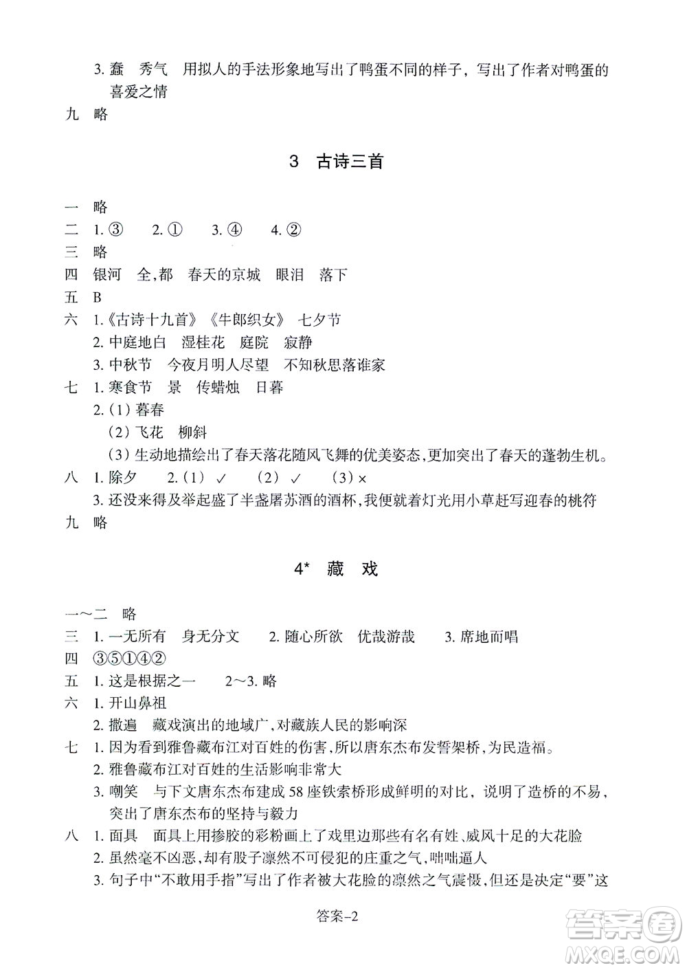 浙江少年兒童出版社2021每課一練六年級(jí)下冊(cè)小學(xué)語文R人教版答案
