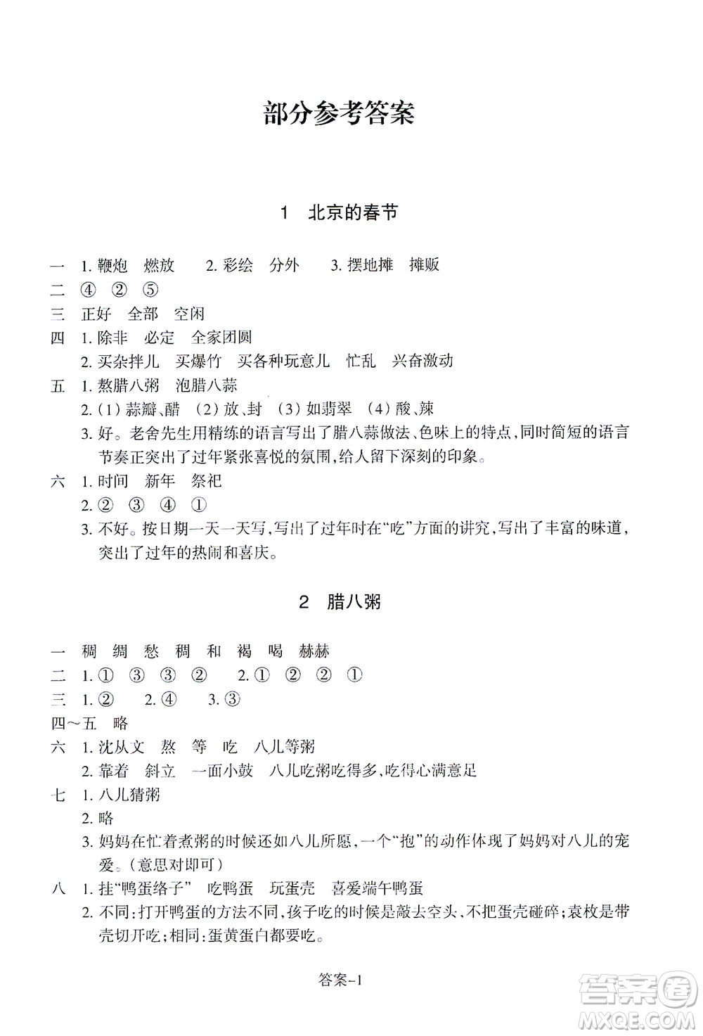浙江少年兒童出版社2021每課一練六年級(jí)下冊(cè)小學(xué)語文R人教版答案