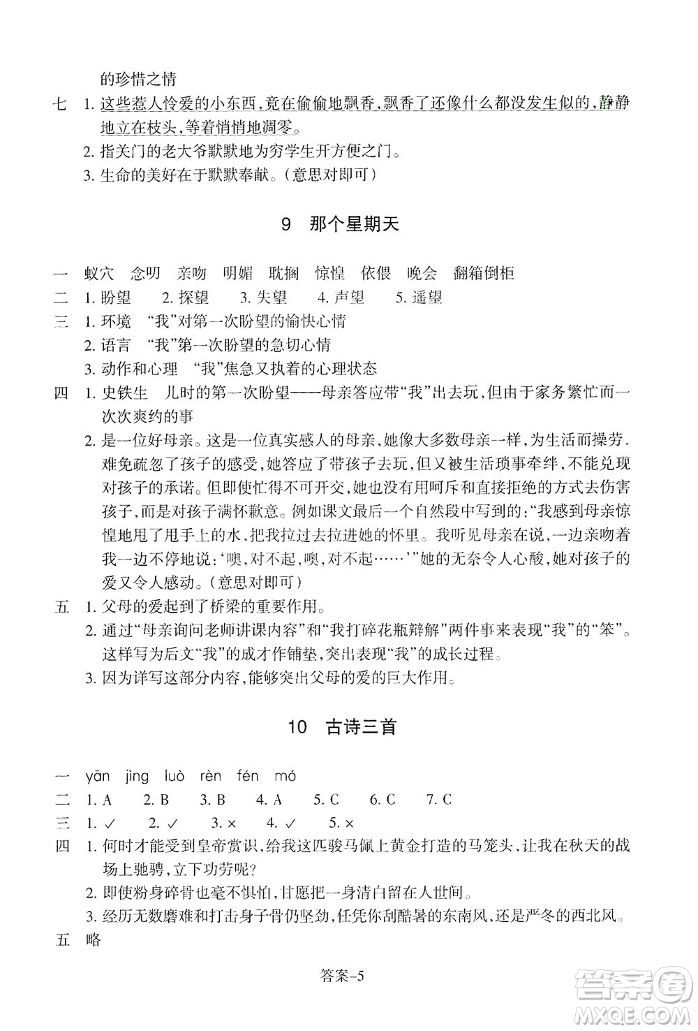 浙江少年兒童出版社2021每課一練六年級(jí)下冊(cè)小學(xué)語文R人教版答案