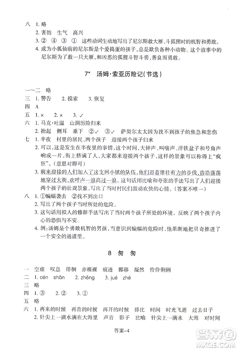 浙江少年兒童出版社2021每課一練六年級(jí)下冊(cè)小學(xué)語文R人教版答案