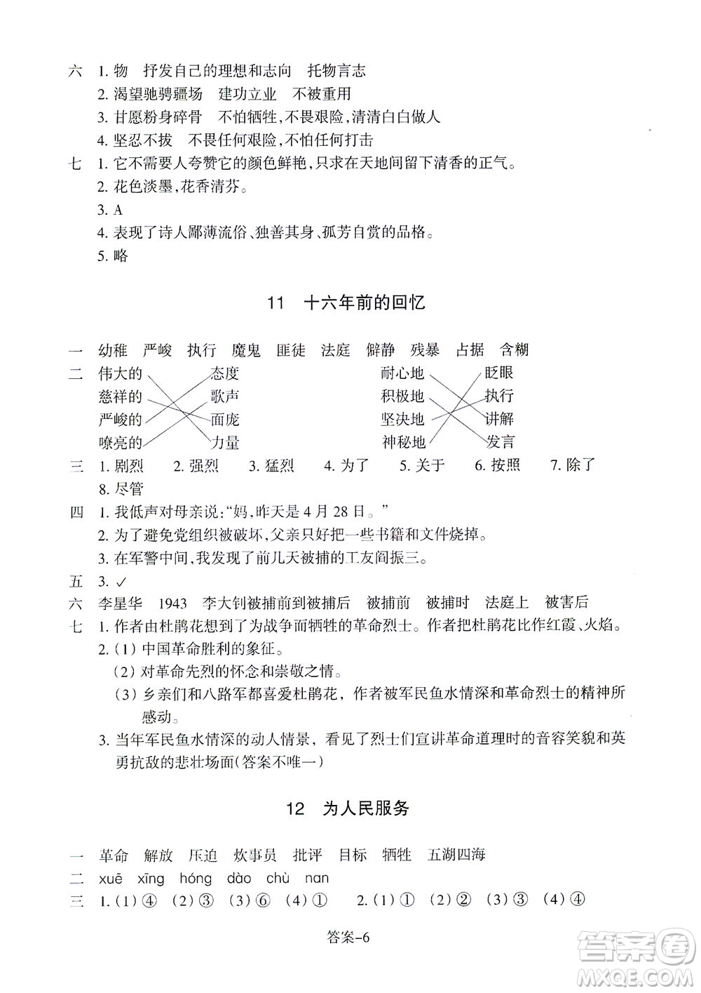 浙江少年兒童出版社2021每課一練六年級(jí)下冊(cè)小學(xué)語文R人教版答案
