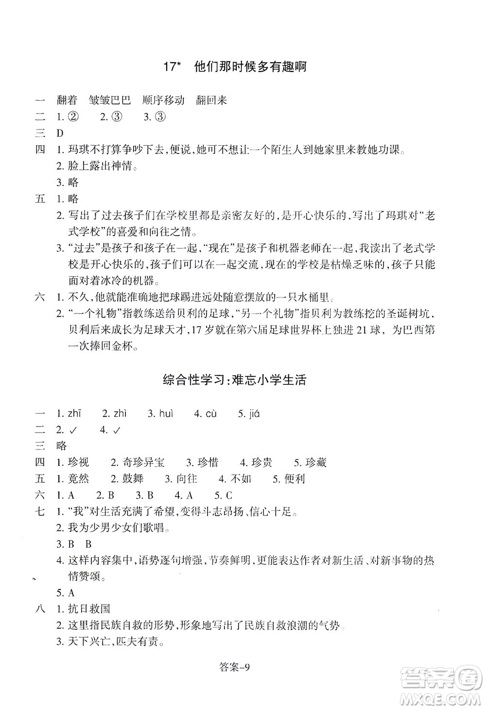 浙江少年兒童出版社2021每課一練六年級(jí)下冊(cè)小學(xué)語文R人教版答案