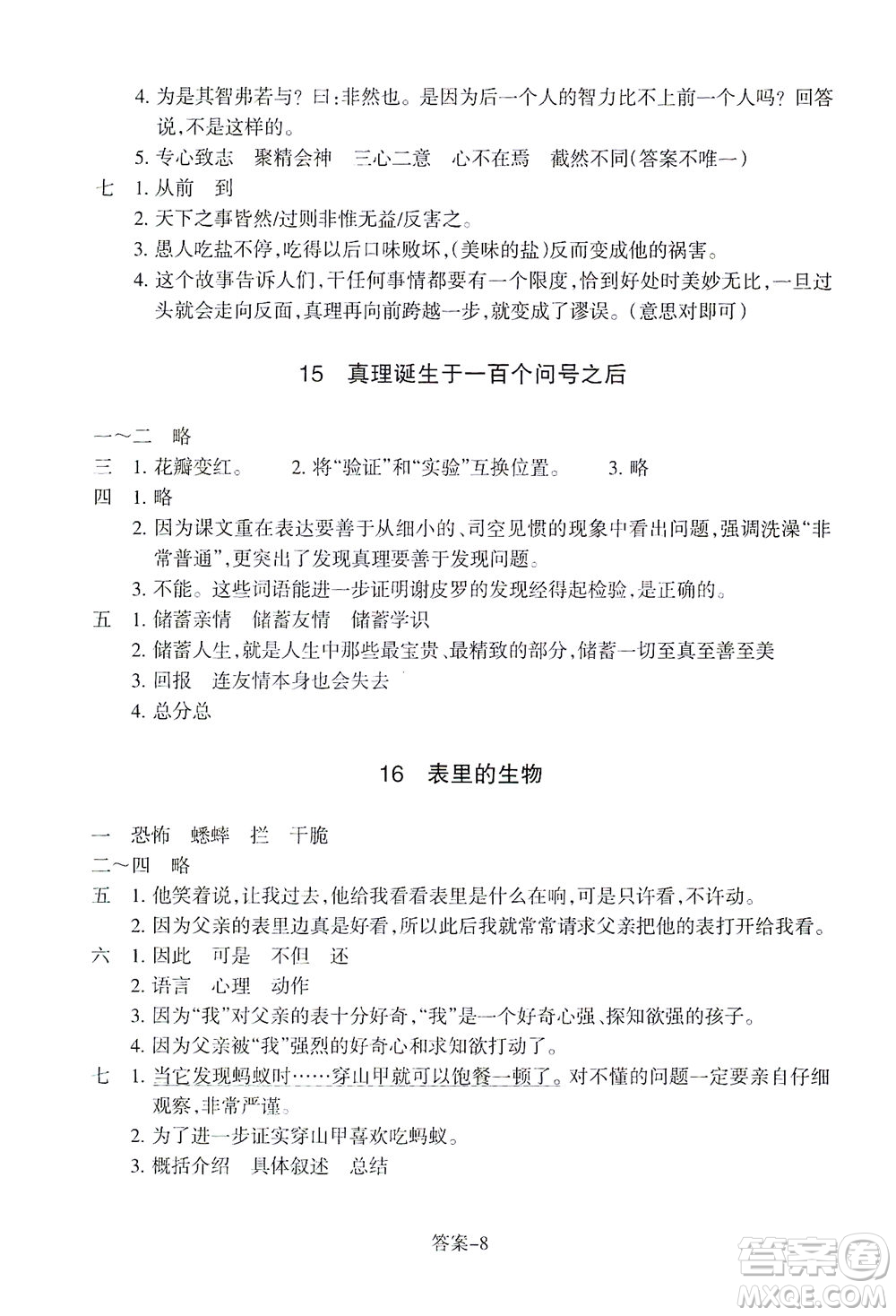 浙江少年兒童出版社2021每課一練六年級(jí)下冊(cè)小學(xué)語文R人教版答案