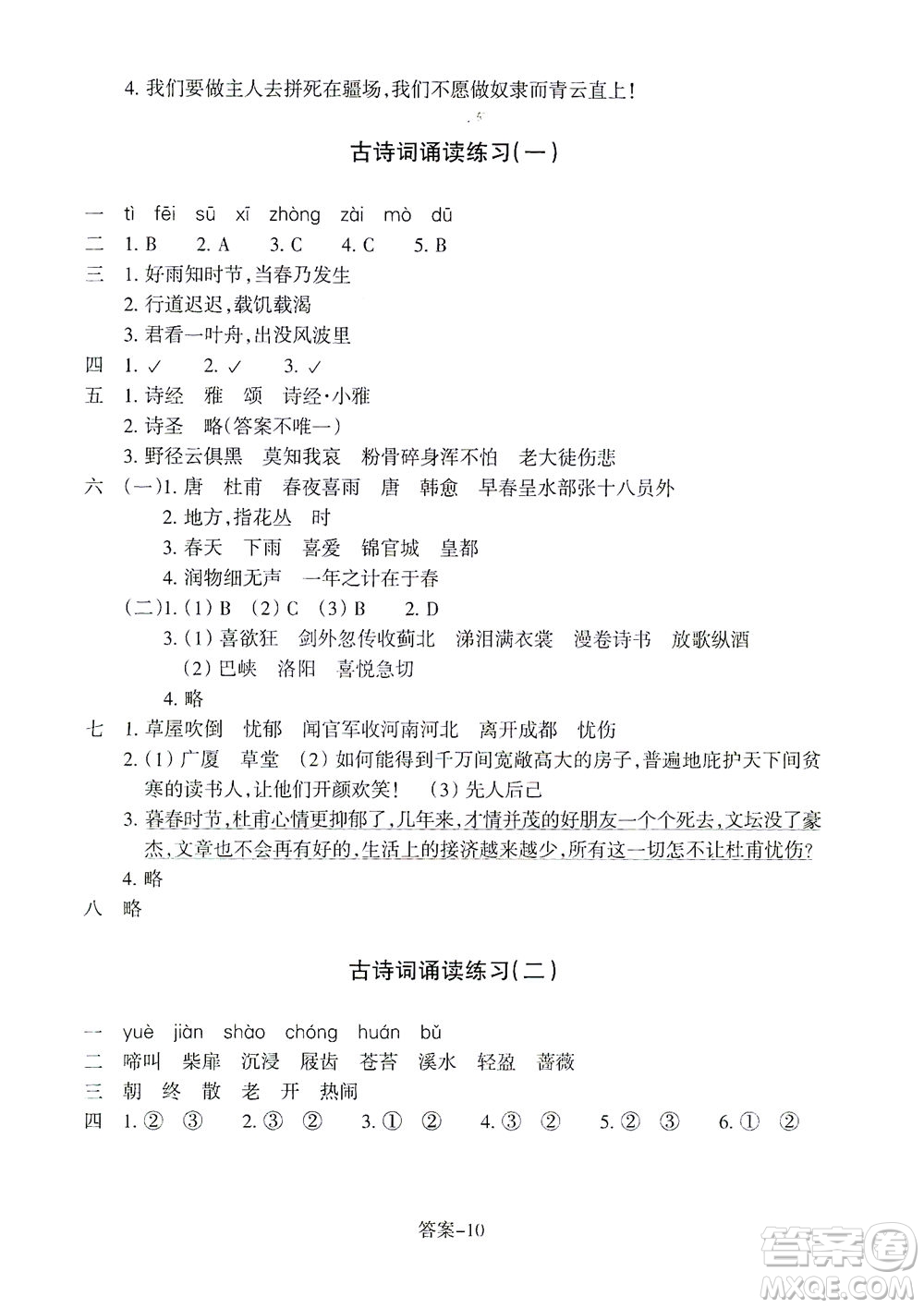 浙江少年兒童出版社2021每課一練六年級(jí)下冊(cè)小學(xué)語文R人教版答案