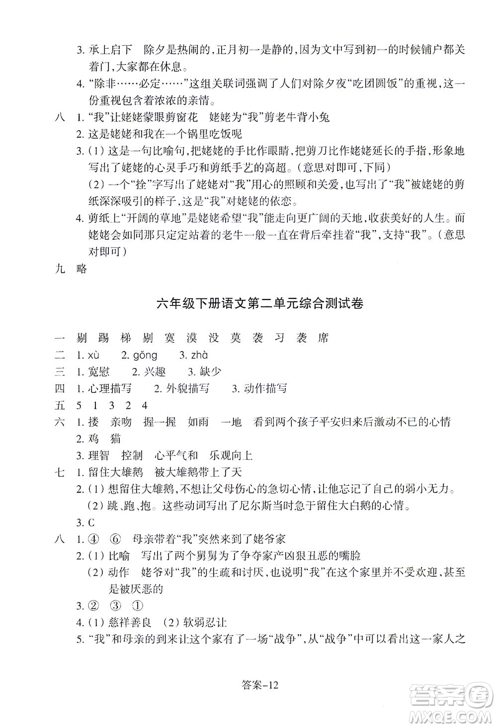 浙江少年兒童出版社2021每課一練六年級(jí)下冊(cè)小學(xué)語文R人教版答案