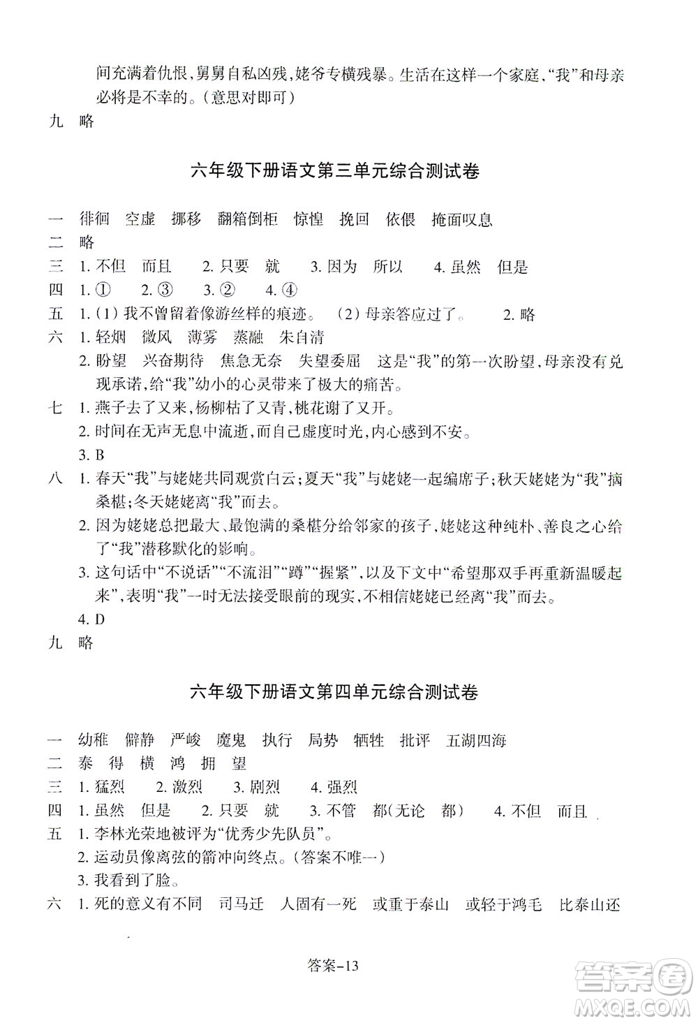 浙江少年兒童出版社2021每課一練六年級(jí)下冊(cè)小學(xué)語文R人教版答案