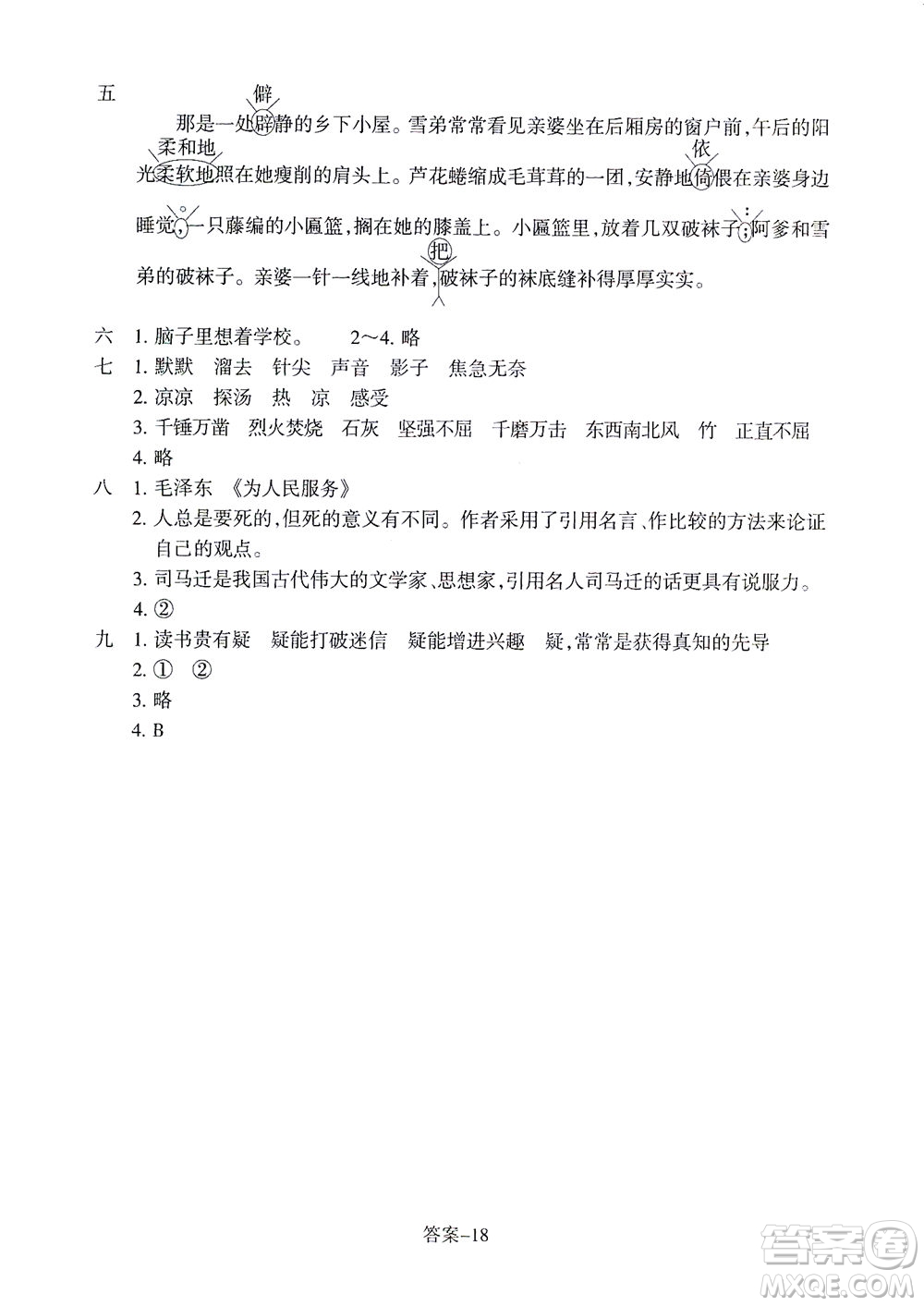 浙江少年兒童出版社2021每課一練六年級(jí)下冊(cè)小學(xué)語文R人教版答案
