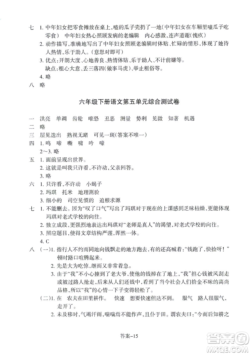 浙江少年兒童出版社2021每課一練六年級(jí)下冊(cè)小學(xué)語文R人教版答案