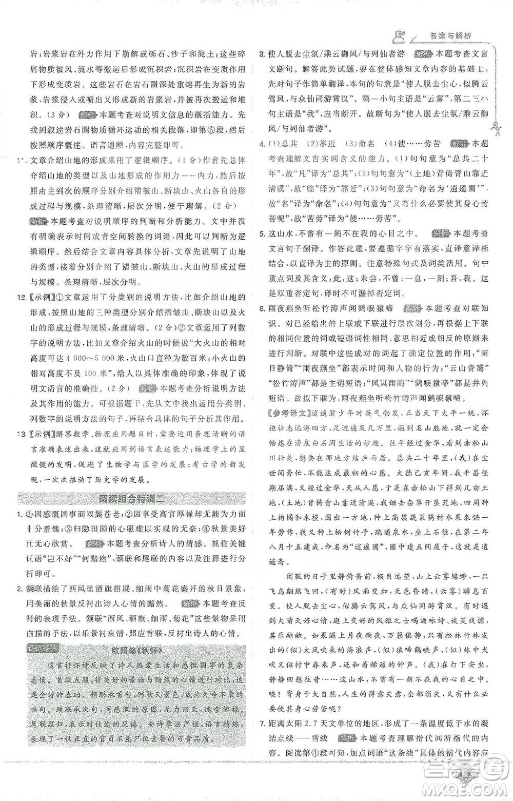 開明出版社2021少年班初中語文八年級下冊人教版參考答案