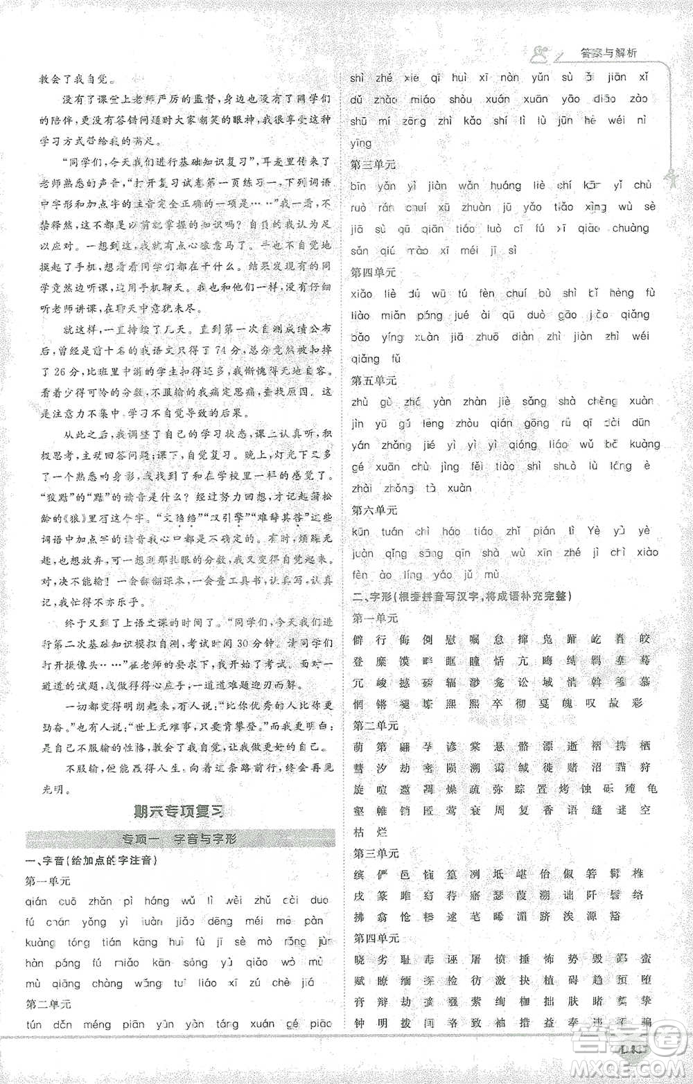 開明出版社2021少年班初中語文八年級下冊人教版參考答案