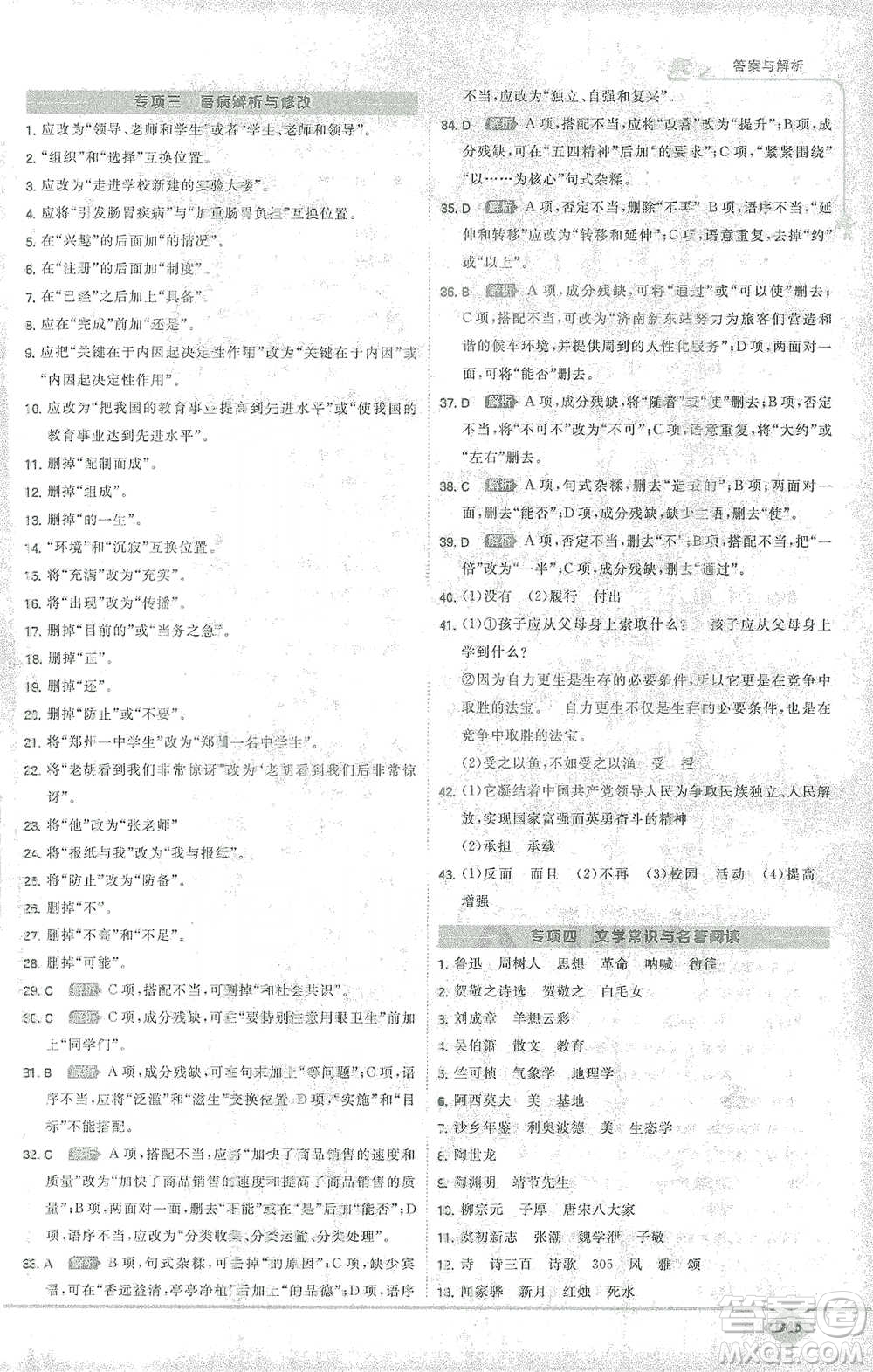 開明出版社2021少年班初中語文八年級下冊人教版參考答案
