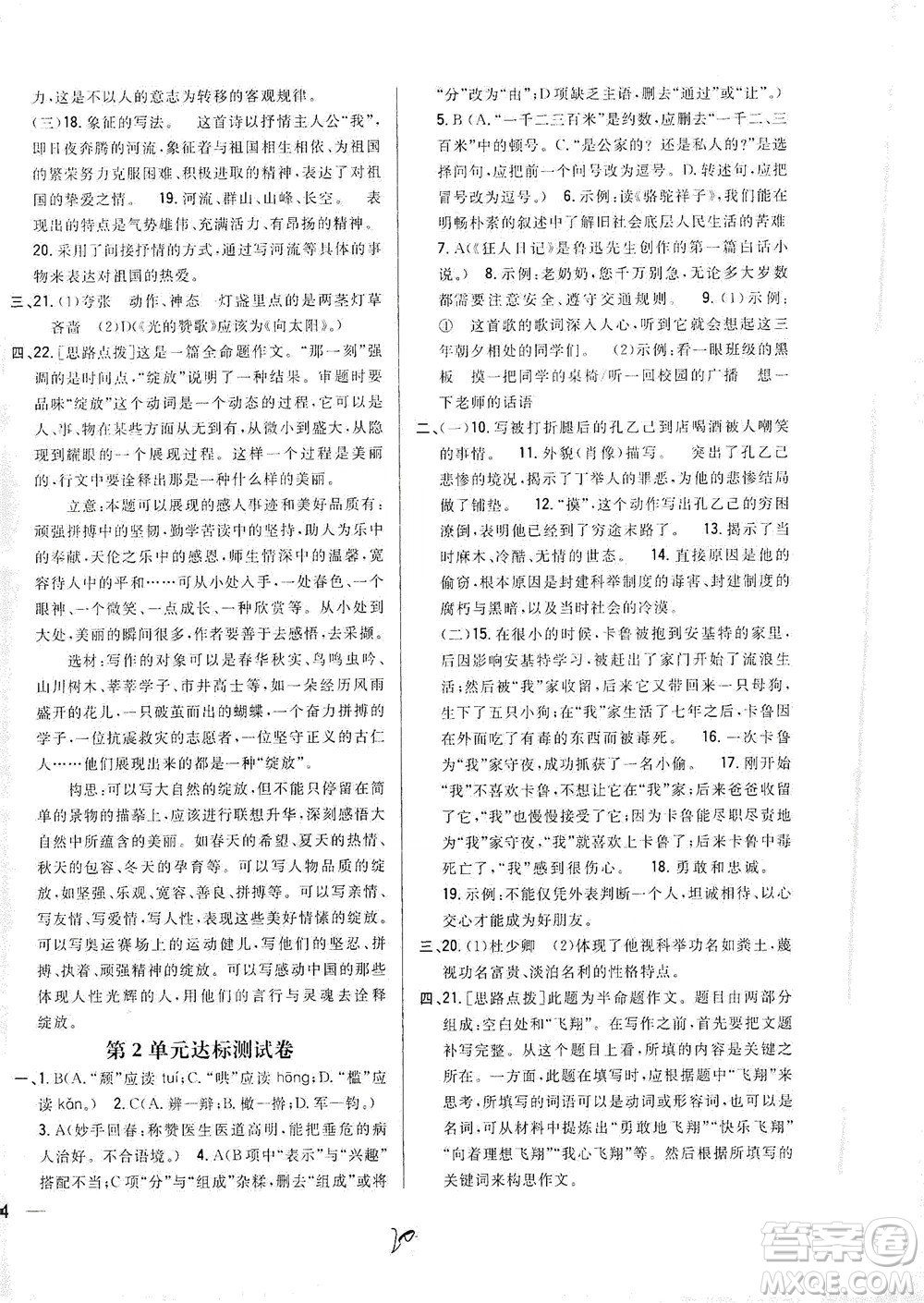 吉林人民出版社2021全科王同步課時(shí)練習(xí)測(cè)試卷語(yǔ)文九年級(jí)下冊(cè)新課標(biāo)人教版答案