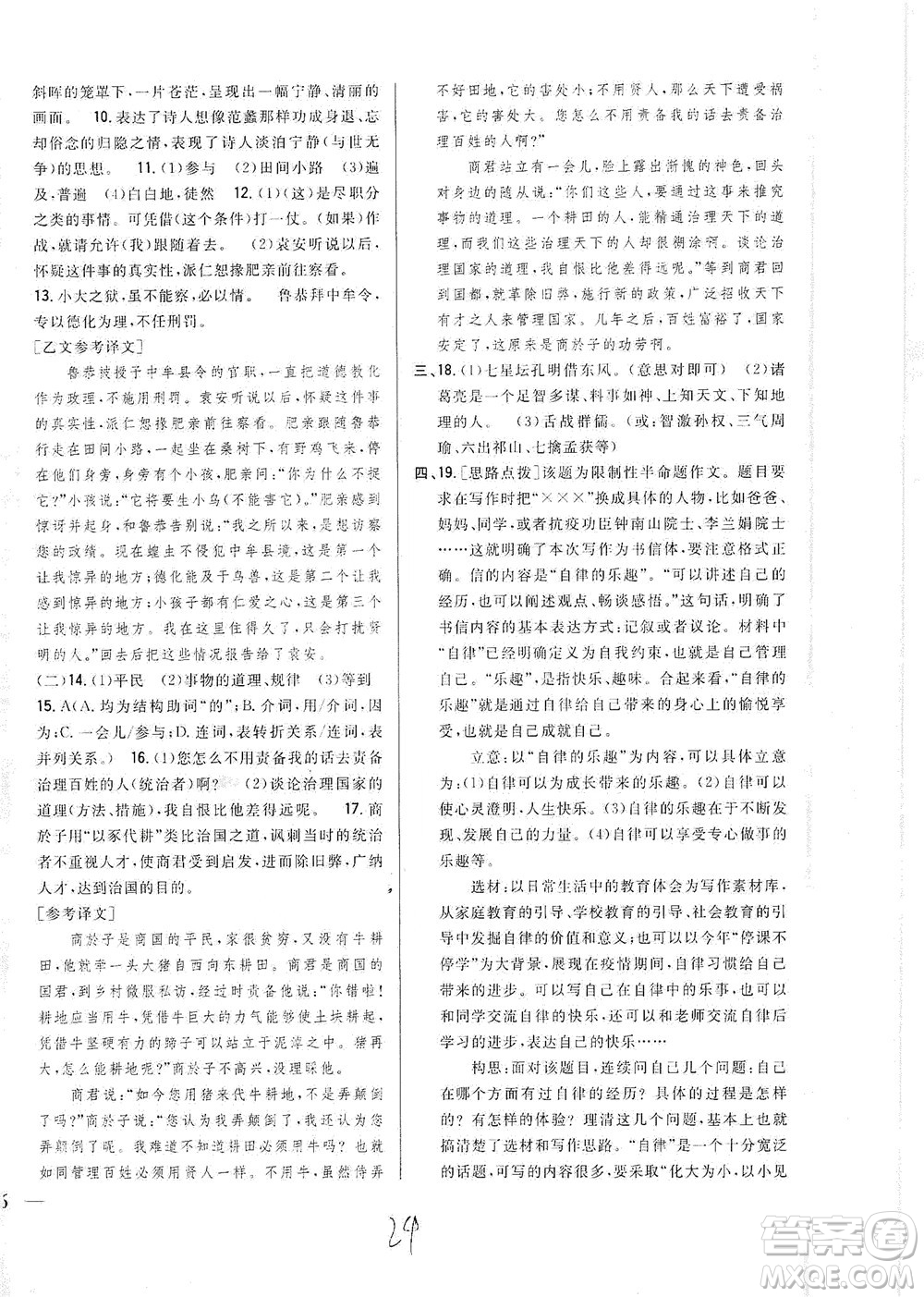 吉林人民出版社2021全科王同步課時(shí)練習(xí)測(cè)試卷語(yǔ)文九年級(jí)下冊(cè)新課標(biāo)人教版答案