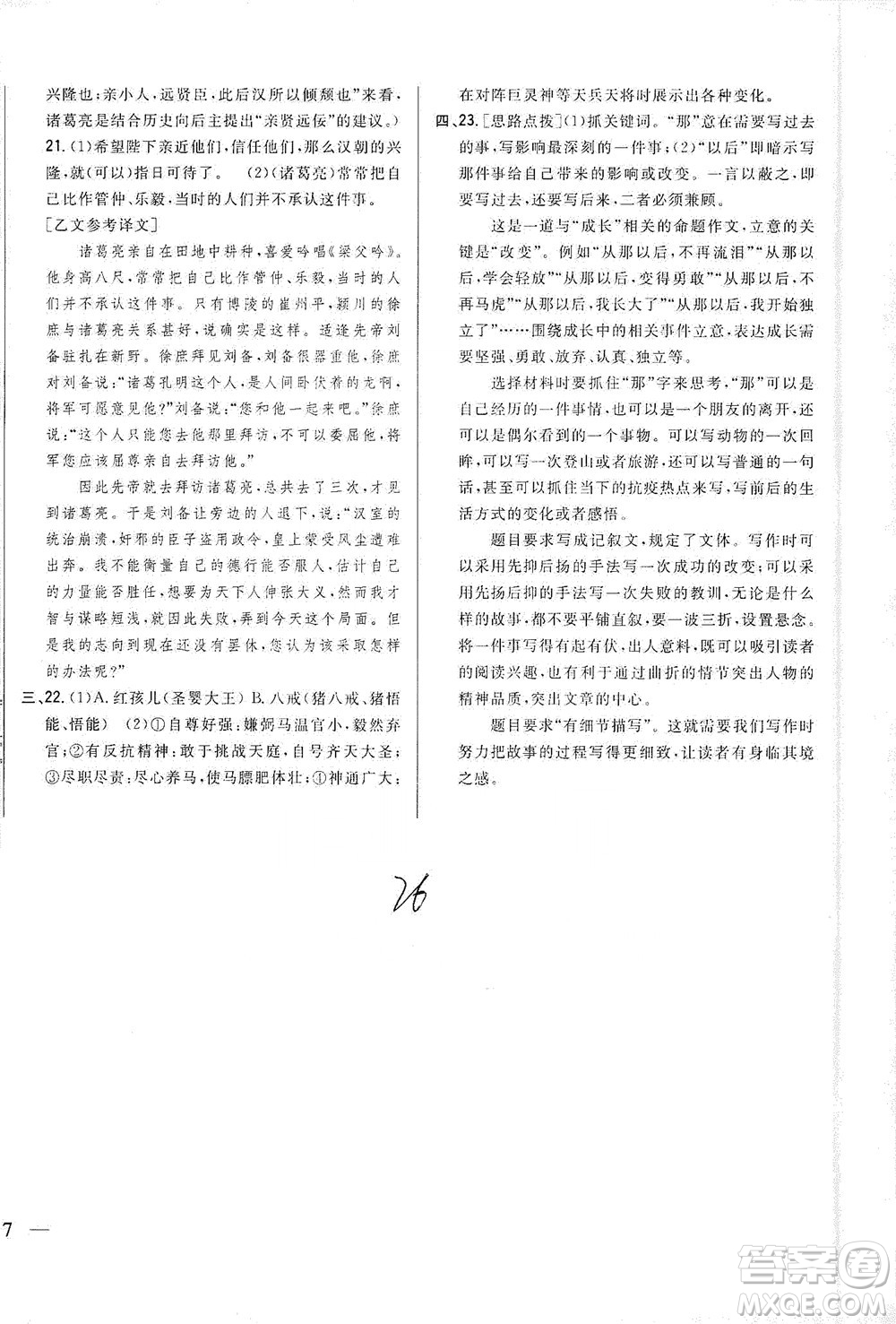 吉林人民出版社2021全科王同步課時(shí)練習(xí)測(cè)試卷語(yǔ)文九年級(jí)下冊(cè)新課標(biāo)人教版答案