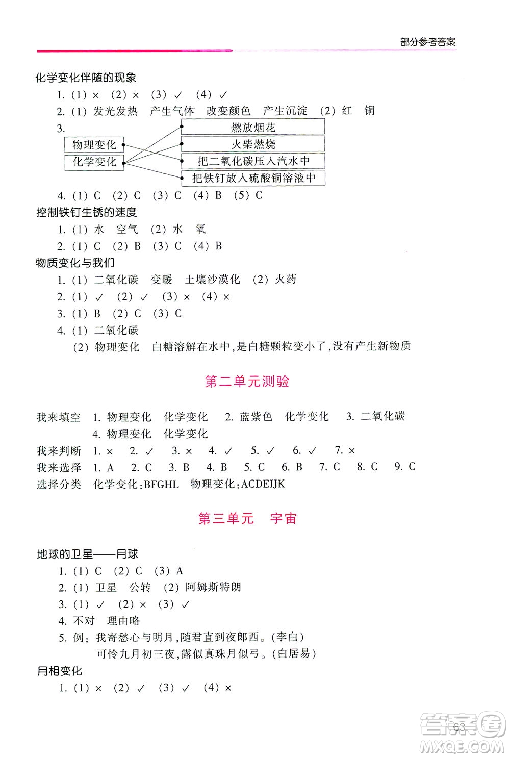 浙江少年兒童出版社2021每課一練六年級下冊小學(xué)科學(xué)J教科版優(yōu)化版答案