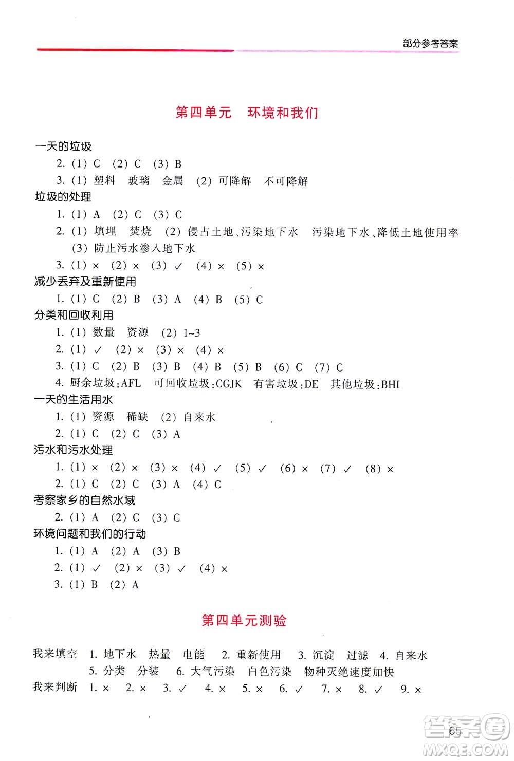 浙江少年兒童出版社2021每課一練六年級下冊小學(xué)科學(xué)J教科版優(yōu)化版答案