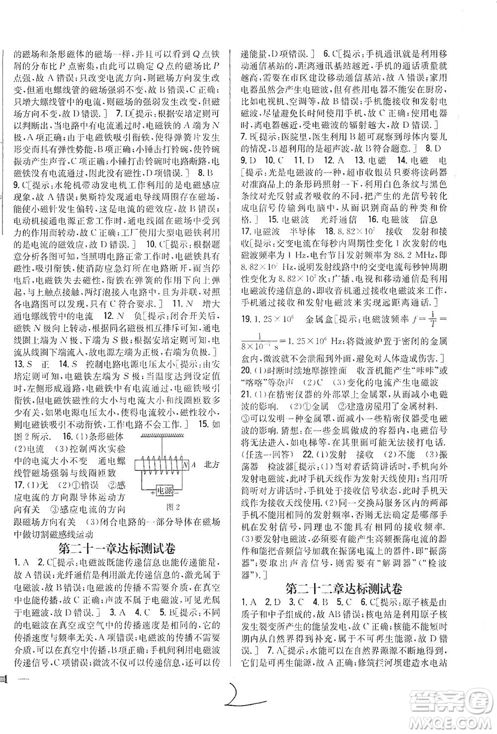 吉林人民出版社2021全科王同步課時練習(xí)測試卷物理九年級下冊新課標(biāo)人教版答案