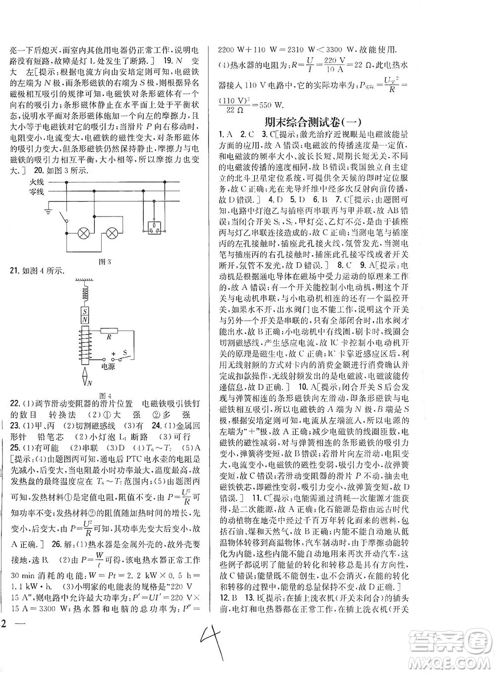 吉林人民出版社2021全科王同步課時練習(xí)測試卷物理九年級下冊新課標(biāo)人教版答案