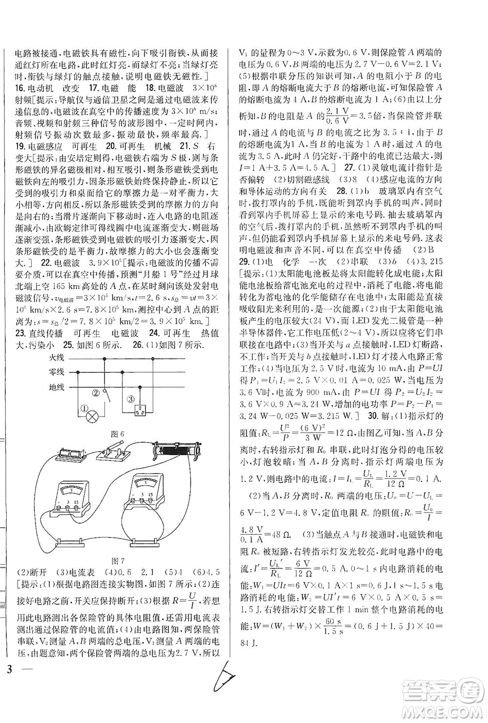 吉林人民出版社2021全科王同步課時練習(xí)測試卷物理九年級下冊新課標(biāo)人教版答案