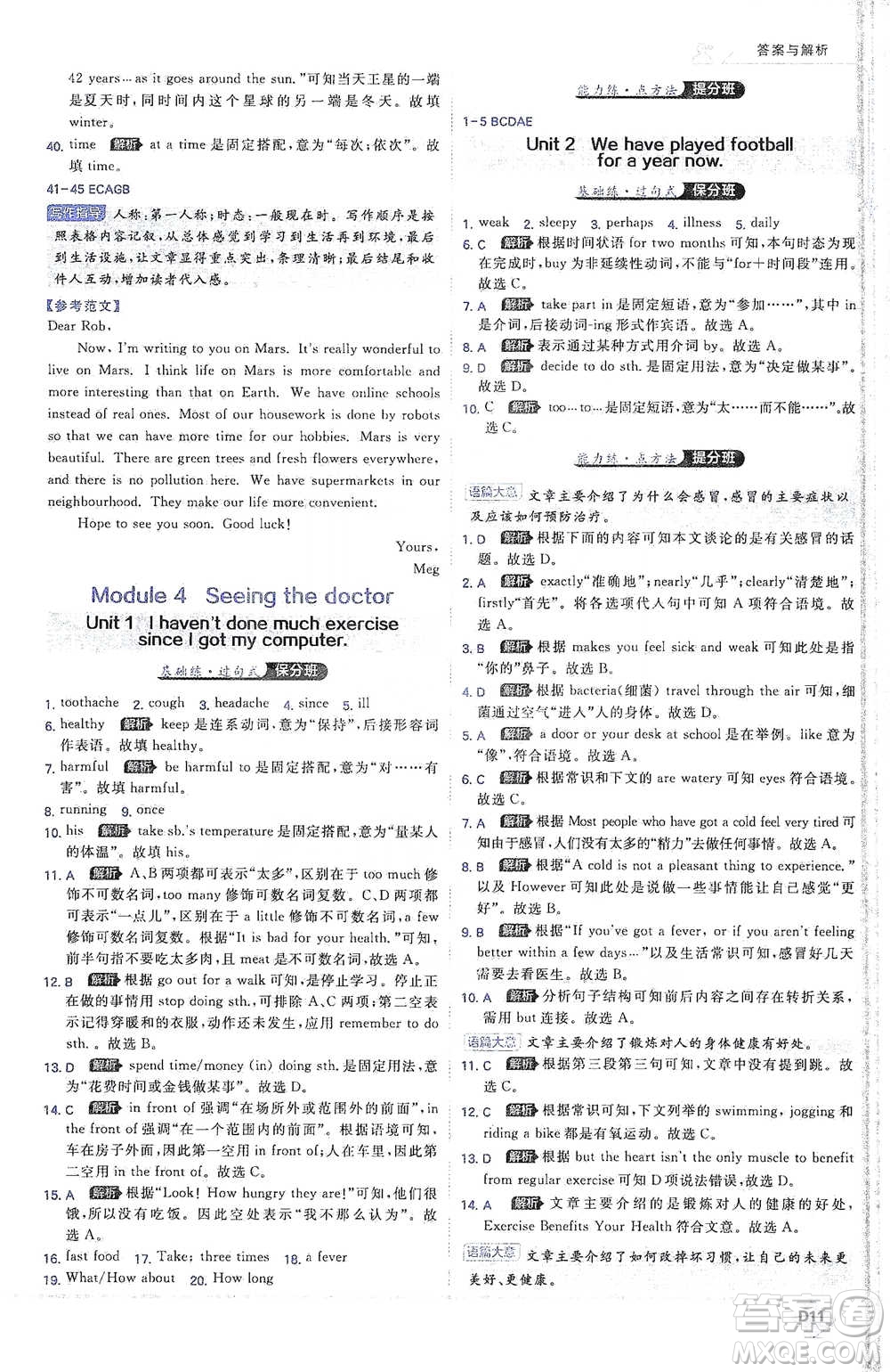 開(kāi)明出版社2021少年班初中英語(yǔ)八年級(jí)下冊(cè)外研版參考答案